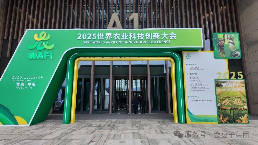 中農(nóng)創(chuàng)三期聯(lián)展亮相!金豆子集團閃耀2025世界農(nóng)業(yè)科技創(chuàng)新大會