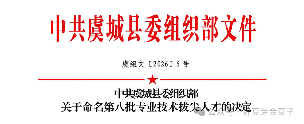 喜報！金豆子研發副總監獲評專業技術拔尖人才
